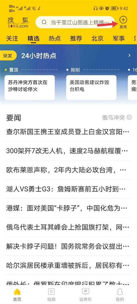 手机搜狐网官方版
