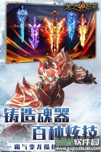 龙之怒吼华为手机版截图4