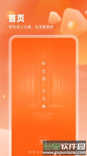 九典安卓版截图1