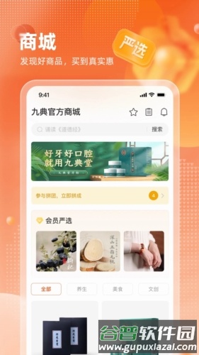 九典安卓版截图4