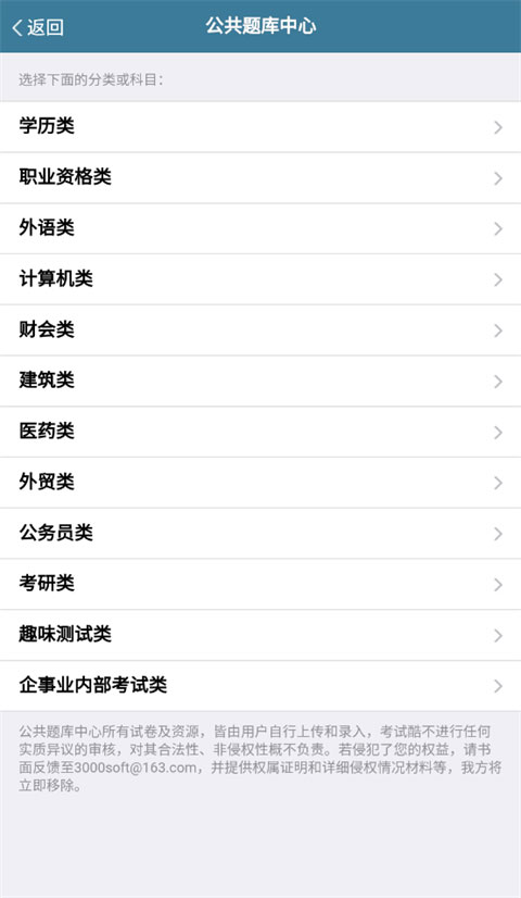 考试酷2025最新版截图2