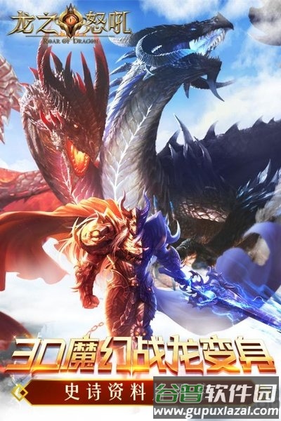 龙之怒吼oppo版截图4