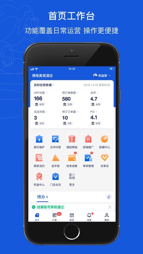 携程eBooking酒店商家平台下载