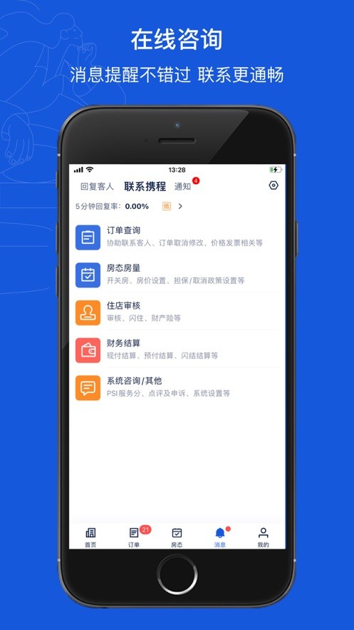 携程ebooking手机版截图1