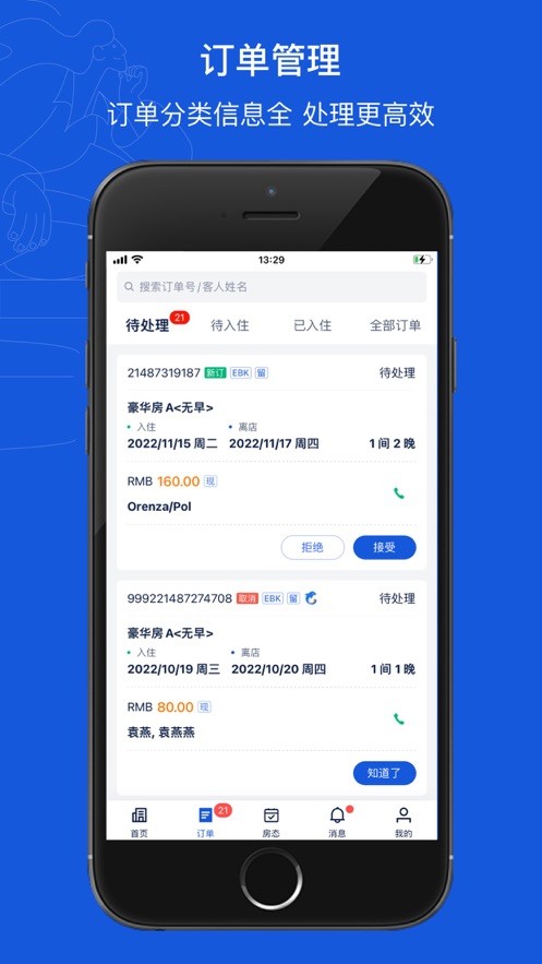 携程ebooking手机版截图2