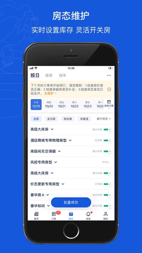 携程ebooking手机版截图3