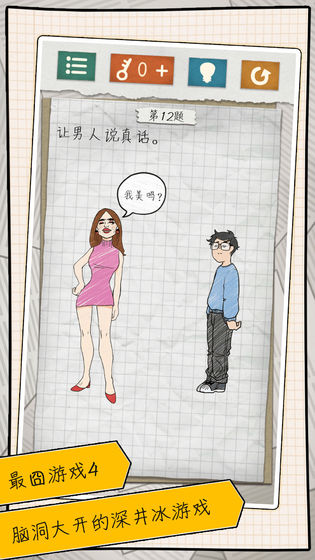 最囧游戏4新版截图5