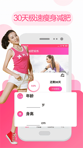 掌上健身教练官方版(改名为计步软件)截图1