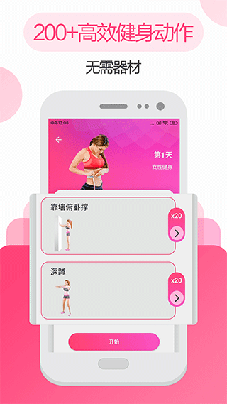 掌上健身教练官方版(改名为计步软件)截图2