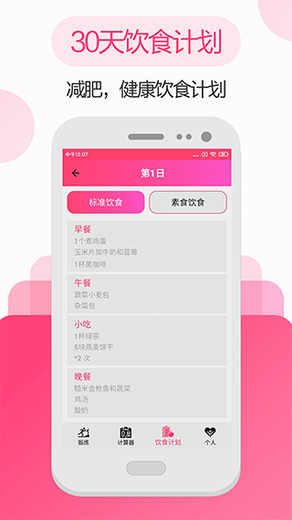 掌上健身教练官方版(改名为计步软件)截图3