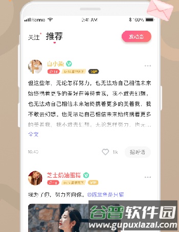 恋恋app软件体验