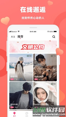恋恋app截图1