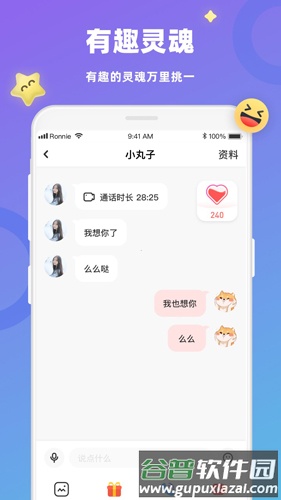 恋恋app截图3
