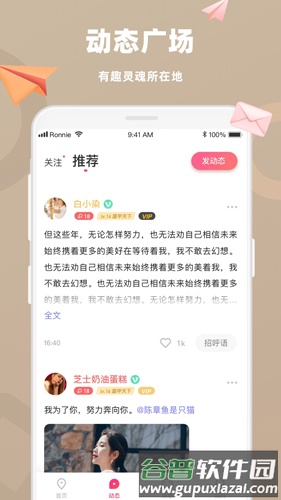 恋恋app截图4