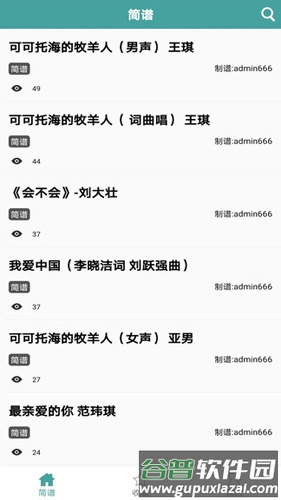 简谱网app截图1
