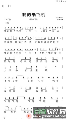 简谱网app截图3