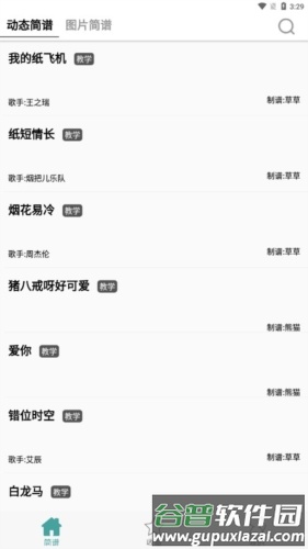 简谱网app截图4