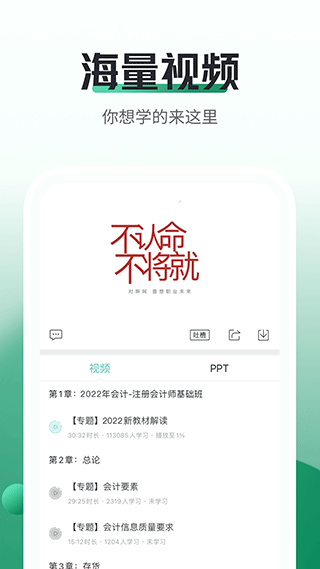 初级会计职称随身学app截图2