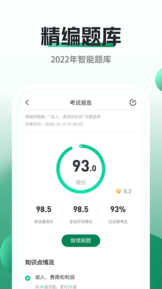 初级会计职称随身学app截图3