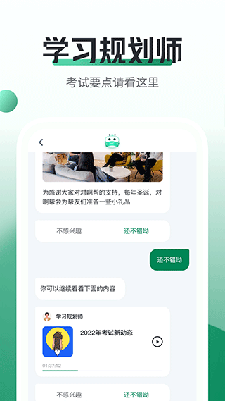 初级会计职称随身学app截图4