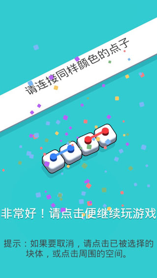 连接游戏(Connect)截图2