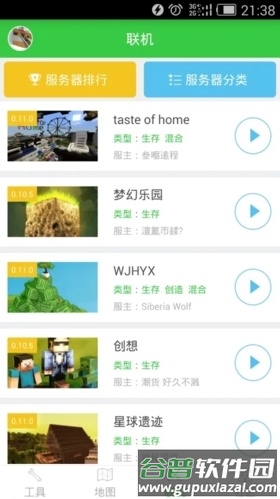 mc插件盒子最新版图片2