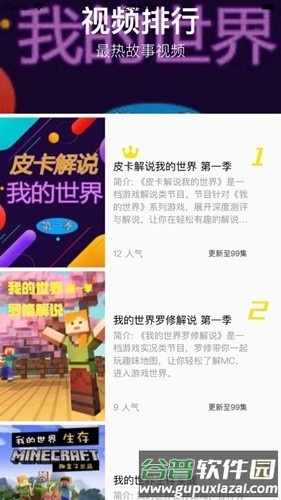 mc插件盒子最新版图片5