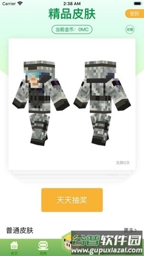 mc插件盒子最新版图片7