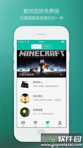 免费mc插件盒子安卓版截图3