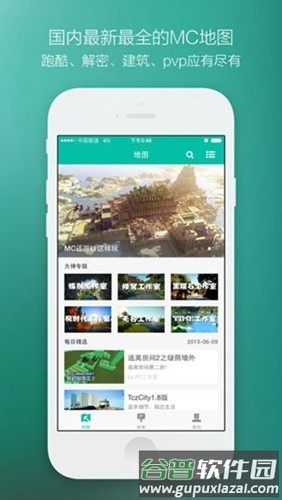 免费mc插件盒子安卓版截图4
