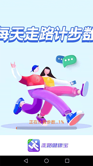 走路健康宝官方版本截图1