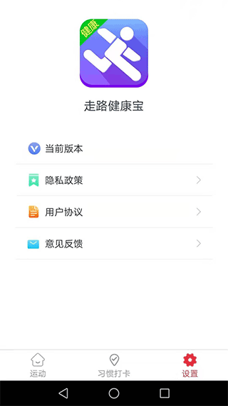 走路健康宝官方版本截图3