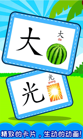 宝宝学汉字app截图2