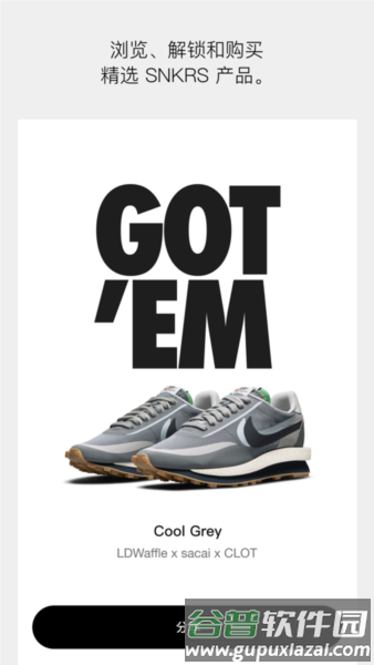 Nike SNKRSapp