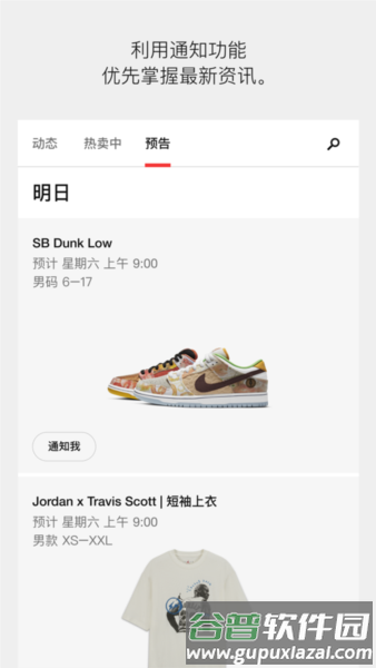 Nike SNKRSapp