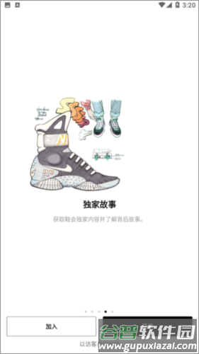Nike SNKRSapp