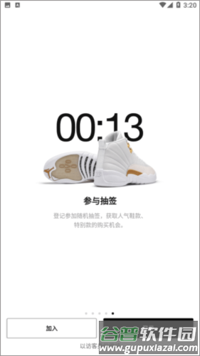 Nike SNKRSapp