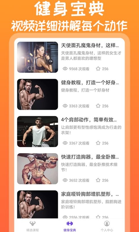 火辣健身app截图1
