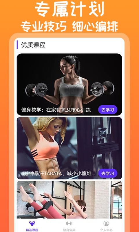 火辣健身app截图2
