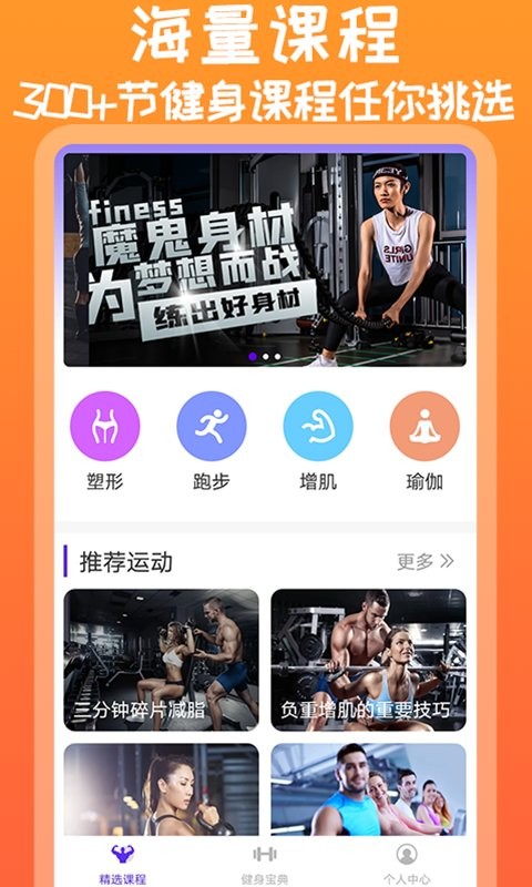 火辣健身app截图3