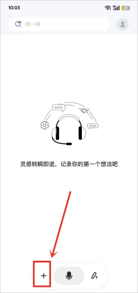 Get笔记app官方版