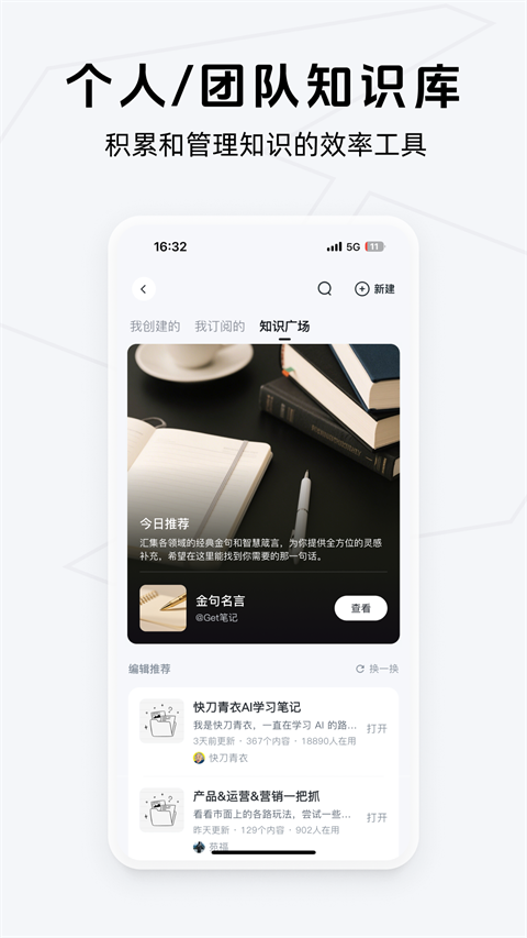 Get笔记app官方版截图3