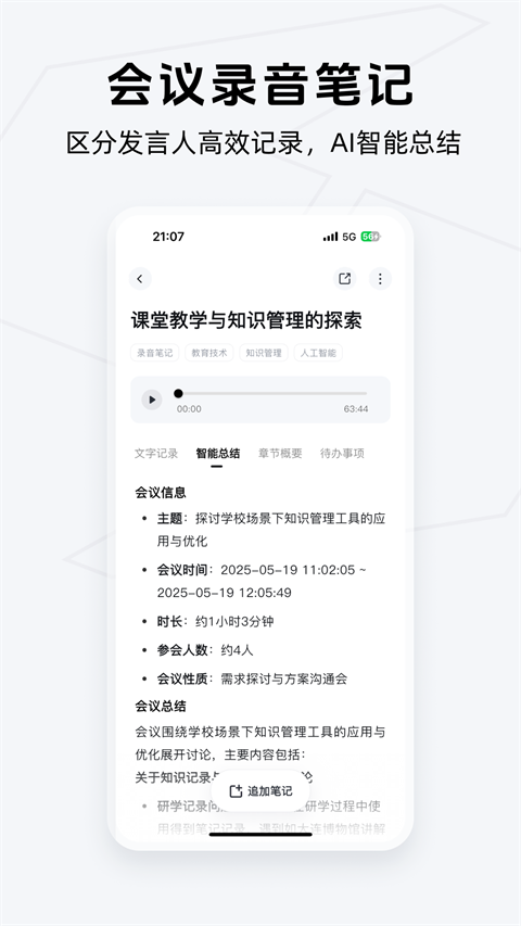 Get笔记app官方版截图5