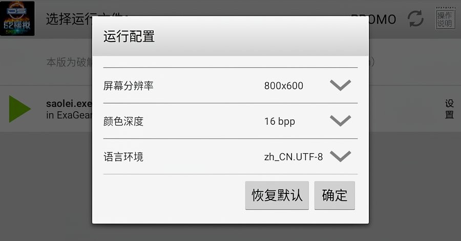exagear模拟器ex修改版下载