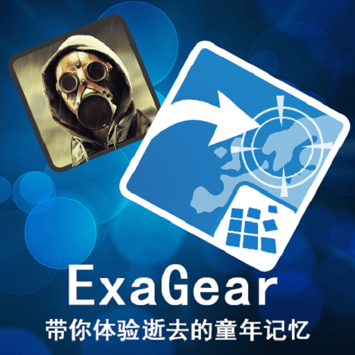 exagear模拟器ex版(ex安装器)v1.1