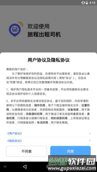 旅程出租司机版截图4