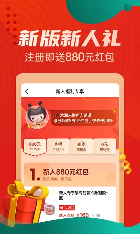 惠买app官方版截图1
