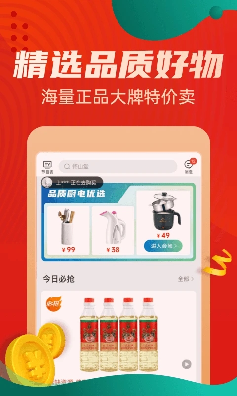 惠买app官方版截图3