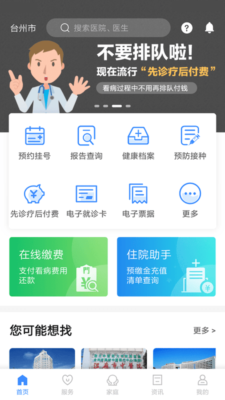 健康台州APP下载
