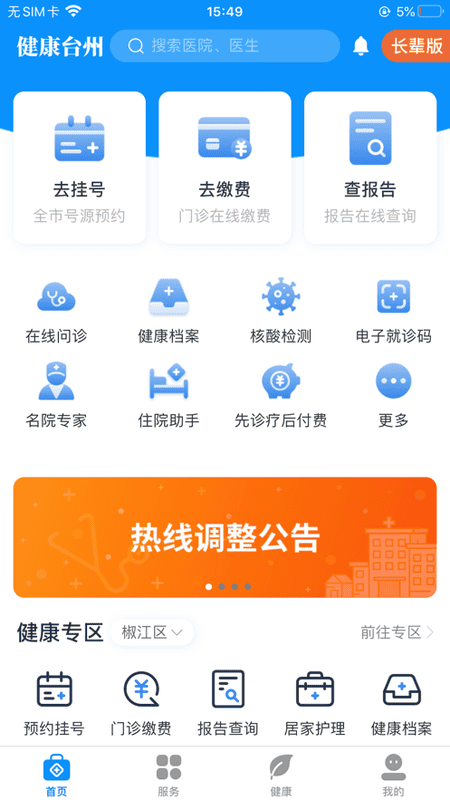 健康台州手机app截图1